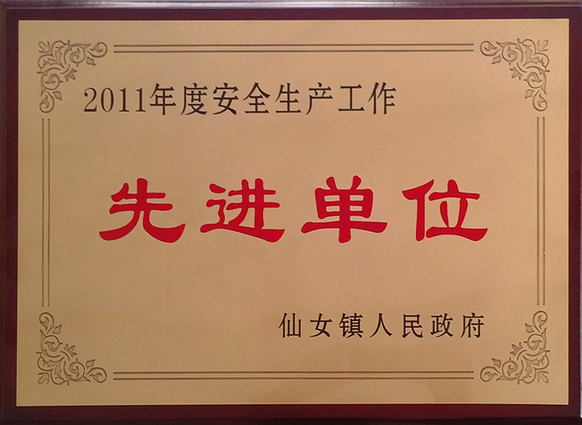 先進(jìn)單位