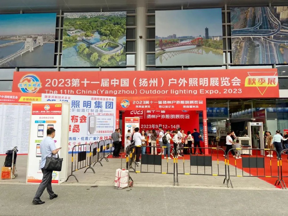 熱烈慶祝秋季揚州戶外照明展圓滿成功